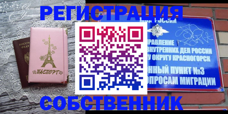 прописка законно в Почепе