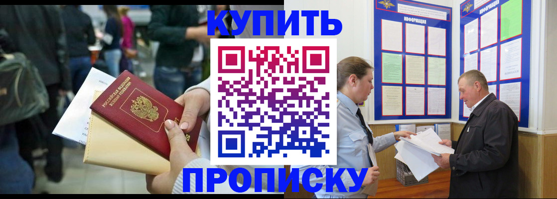 временная регистрация в квартире в Почепе